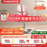 护童（Totguard）儿童学习椅可调节升降学生四背坐姿椅 G985Ultra_妙想粉 含脚踏