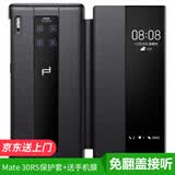 正件 适用华为Mate30RS保时捷款手机壳保护套手机壳智能视窗休眠手机套防摔翻盖皮套免翻盖素皮 曜石黑】全包保护丨智能视窗