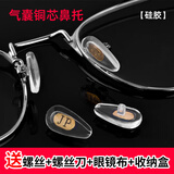 HB铜芯气囊鼻托5对+螺丝+螺丝刀+眼镜布+收纳盒