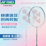 尤尼克斯（YONEX）羽毛球拍疾光音速闪击全碳素NF10S浅蓝/淡粉对拍5U5已穿线附2手胶