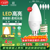 FSL佛山照明LED尖泡水晶灯泡节能灯泡5.5W小口E14黄光晶亮/星凡5只装