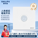 赛利普（SAILiPU）人体感应开关86暗装楼道走廊红外线220V智能光控led灯延时感应器大功率二线可调节200W