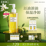 DHC蝶翠诗橄榄卸妆油200ml 温和卸妆清洁不油腻易乳化去角质母亲节