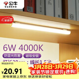 公牛（BULL）LED酷毙灯宿舍寝室家用磁吸灯【6瓦4000K/普通开关/线长1.5m】