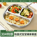 韩笑食品级304不锈钢儿童宝宝分格餐盘带吸盘式一体婴儿辅食盘学吃饭 304圆角三格-带吸盘