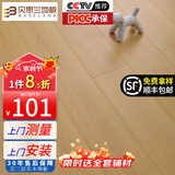 贝思兰 ENF级环保芯三层实木复合地板 防水耐磨木地板包装可选地暖地热 1201（12mm厚）