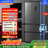 新飞310L法式多门主动净味风冷无霜一级变频冰箱BCD-310WK7CT国家补贴