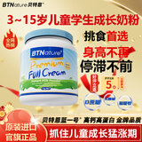 BTNature蓝一号胖高个子奶粉儿童学生成长3-6-15岁以上澳洲进口贝特恩 【 3-15岁个子蹭蹭长】全脂1罐