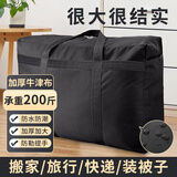 京惠思创600D牛津布搬家打包袋快递编织袋棉被储物袋收纳袋旅行神器行李袋