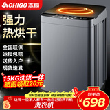 志高（CHIGO）全自动洗衣机 波轮宿舍迷你小型家用 洗烘一体 智能洗脱一体机 大容量 风干 波轮 15KG 洗烘一体 蓝光洁净 强力去污