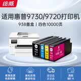 绘威938墨盒适用惠普9720 9730打印机墨盒9120 9130 HP OfficeJet Pro 9110b墨水938XL带芯片 四色套装