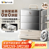 小熊（Bear）聚能蒸电蒸锅 炖蒸煮一体自动断电全钢0涂层3层蒸锅 24L不锈钢大容量多功能锅 DZG-BB3W1