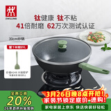 双立人（ZWILLING）有钛不粘锅平底炒菜锅电磁炉通用NowPlus II多用途煎炒锅30cm