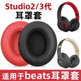 魔音王适用于beats魔音studio3耳罩套录音师2代头戴式耳机耳麦wireless海绵保护套solo换皮帽更替换配件 studio/黑色原配皮1对-送防尘罩+工具