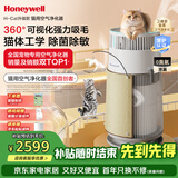 霍尼韦尔（Honeywell）宠物空气净化器吸猫毛除过敏源猫猫搭子 猫毛净化器杀菌消毒除异味KJ360F-C22W