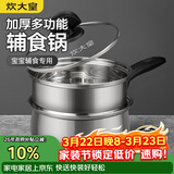 炊大皇304不锈钢奶锅+蒸屉辅食锅汤锅婴儿宝宝煮牛奶热奶锅泡面锅18cm