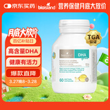 Bio Island佰澳朗德 婴幼儿DHA海藻油胶囊 60粒/瓶 澳洲进口