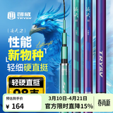 创威钓鱼竿手竿超硬轻量碳素渔具鱼竿鲢鳙竿鲫鱼竿台钓竿凌天二代 6.3m 二代小综合【轻持感硬腰力】