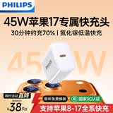 飞利浦苹果17充电头45W氮化镓充电器套装适用iPhone17ProMax/16e/15/iPad手机PD40W快充Type-C数据线插头 新国标45W氮化镓【苹果17/16快充】
