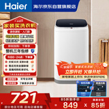 海尔（Haier）小型波轮洗衣机全自动 3KG迷你婴儿内衣裤专洗 除菌螨 租房一人不占地 家用家电补贴 XQBM30-218