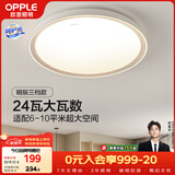 欧普照明（OPPLE）吸顶灯客厅卧室灯具可调光LED照明灯饰现代简约北欧明辰 呵护光