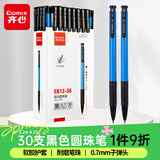 齐心(Comix)圆珠笔中油笔 0.7mm子弹头软胶握手六色炫彩按动笔 考试刷题书写标记 黑色 36支 EB12-36