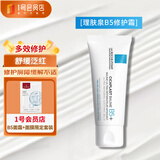 理肤泉（LA ROCHE-POSAY）B5多效舒缓修护霜40ml B5面霜 舒缓泛红补水