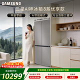 三星（SAMSUNG）AI神8系优享款 501L十字门冰箱 三循环超薄零嵌离子除菌 灰 RF50DG5151QQSC 国家补贴