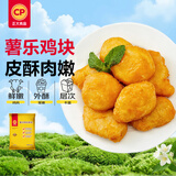 正大食品（CP）薯乐鸡块1.8斤 (原味)酥脆鸡块裹粉 鸡胸肉鸡肉鸡块半成品炸鸡