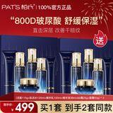 柏氏（PAT'S）蓝宝石水乳护肤品套装玻尿酸补水保湿护肤礼盒化妆品全套官方旗舰 12件套【洁+水+乳+精华+面霜+bb霜】*2