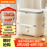 苏泊尔（SUPOR）电热饭盒 加热饭盒 双层四胆2L大容量便携式蒸煮热上班族多功能保温饭盒DH04FD815