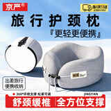 京严u型枕飞机便携护颈枕高铁旅行脖枕午睡枕睡觉u形颈枕长途出差靠枕 升级高品质【高级灰+收纳盒】小巧轻盈 亲肤舒适·慢回弹记忆棉·贴合颈部