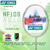 尤尼克斯（YONEX）羽毛球拍疾光全碳素速度出击轻量NF10S浅水绿5U5已穿26磅附手胶