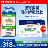 合生元（BIOSTIME）益生菌婴幼儿儿童 奶味益生元双歧杆菌调理肠胃消化不良60袋*2