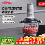膳魔师（THERMOS）绞肉机家用多功能辅食机料理机全自动绞馅机蒜蓉机大容量碎肉机和面机EHA-5623A 白色 2.5L