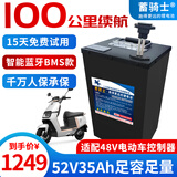 蓄骑士电动车锂电池外卖锂电池60v电瓶三轮三元锂磷酸铁锂电摩托车专用 三元52v35ah【参考80KM】适配48v车