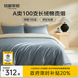 MIDO HOUSE铭都100支四件套纯棉床上用品100%全棉床单被套A类高端轻奢高级感被罩220x240cm远山蓝