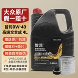 大众（Volkswagen）一汽大众原厂机油智润全合成速腾宝来捷达VS5 vs7迈腾探岳 VW50200认证0W-40高端全合成 4L+机滤