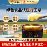 葆春蜂王浆天然新鲜春浆蜂王胎蜂乳蜂皇浆500g瓶优等品全程冷冻保鲜 500g