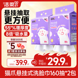 洁柔洗脸巾悬挂式160抽*2提加大加厚一次性绵柔巾家用宿舍擦脸巾XL码