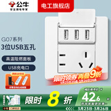公牛（BULL）G07开关插座面板全屋套装五孔86型墙壁暗装套餐错位斜5孔USB 三位USB五孔