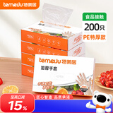 特美居（temeiju）一次性手套食品级加厚PE塑料厨房洗碗盒装抽取式透明防漏200只装 