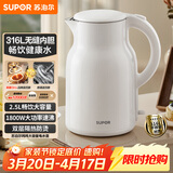 苏泊尔（SUPOR）烧水壶电水壶热水壶 2.5L大容量 316L不锈钢 无缝内胆 烧水壶双层防烫吨吨壶 自动断电 SW-25J05L