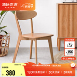 源氏木语实木餐椅北欧风橡木靠背椅家用多材质休闲椅现代简约餐厅吃饭椅子 【24】白蜡木原木色0.47米圆弧餐椅