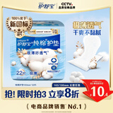 护舒宝天然纯棉卫生巾护垫量少日用163mm22片迷你巾姨妈巾试用京东自营