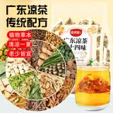敬贤堂 广东凉茶二十四味120g广州祛廿四味清凉茶湿降泡水火养生茶包