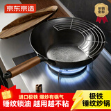 京东京造炒锅 铁锅炒菜无涂层电磁炉燃气灶平底进口极铁【手工锤纹】32cm