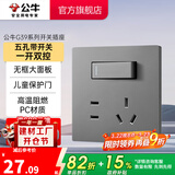 公牛（BULL）开关 86型墙面家用插座 带USB网线 空调电视墙壁面板G39星空灰 【五孔带一开双控】 开关