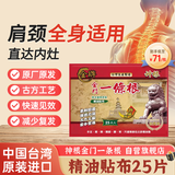 神根（SHENGEN）金门一条根精油贴布中国台湾一条根膏药原装肩周颈椎贴 龙牌25片
