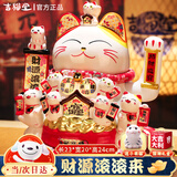 吉猫堂招财猫开业大摆件店铺开业送礼前台收银台装饰品家居乔迁送礼礼品 【招财进宝】24CM高【财源滚滚来】X 摇手猫 【礼盒+坐垫+围脖】电池插电两用